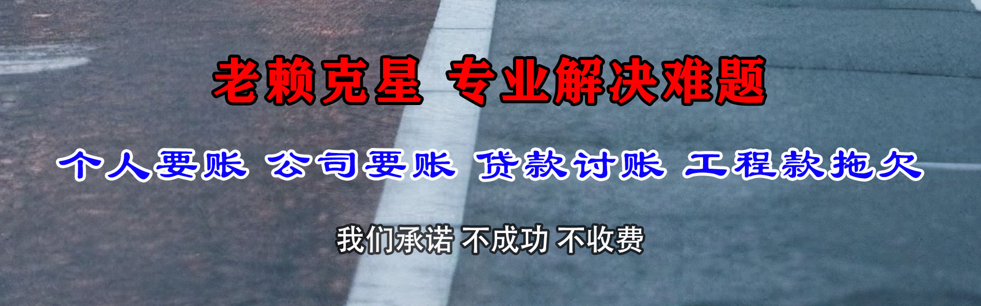 歙县讨账公司