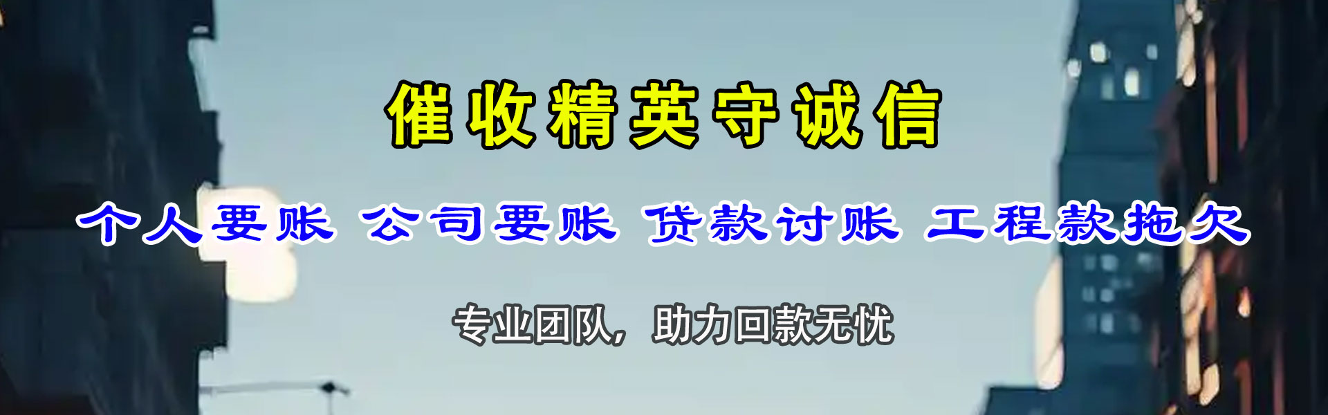 歙县要债公司